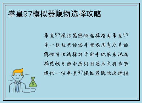 拳皇97模拟器隐物选择攻略