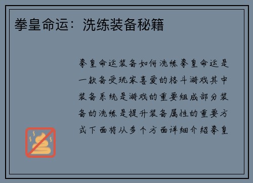 拳皇命运：洗练装备秘籍