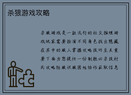 杀狼游戏攻略