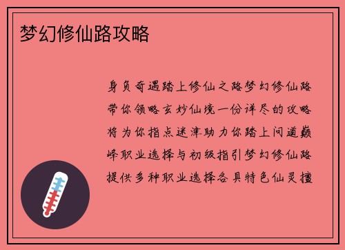 梦幻修仙路攻略