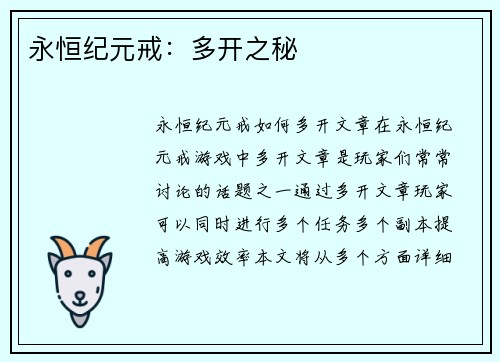 永恒纪元戒：多开之秘