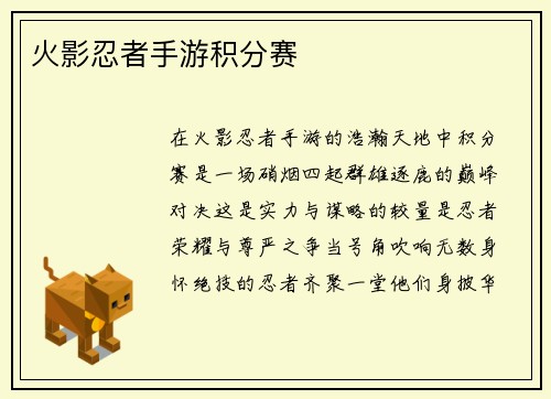 火影忍者手游积分赛